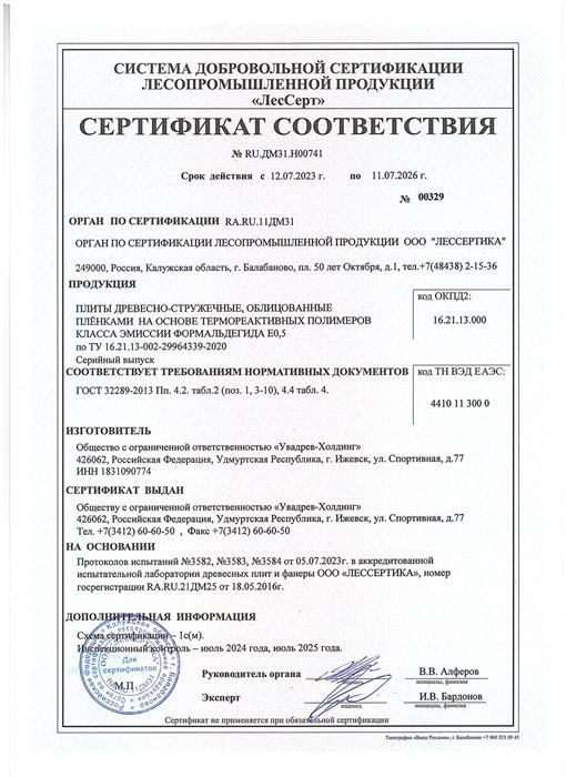 Сертификаты